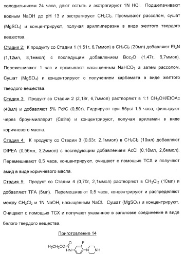 2-алкинил- и 2-алкенил-пиразол-[4,3-e]-1, 2, 4-триазоло-[1,5-c]-пиримидиновые антагонисты a2a рецептора аденозина (патент 2373210)