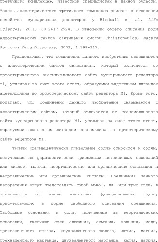 Положительные аллостерические модуляторы м1-рецепторов на основе пираниларилметилбензохиназолинона (патент 2507204)