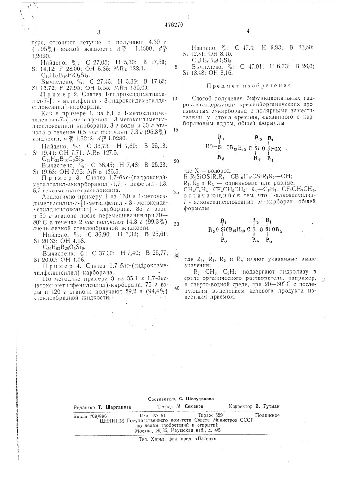 Способ получения бифункциональных гидроксилсодержащих кремнийорганических производных м-карборана (патент 476270)