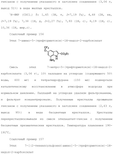 Производное индола (патент 2454415)