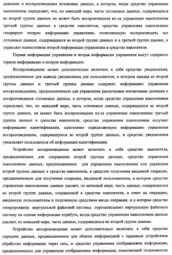 Устройство воспроизведения, способ воспроизведения, программа, носитель данных программы, система поставки данных, структура данных и способ изготовления носителя записи (патент 2414013)