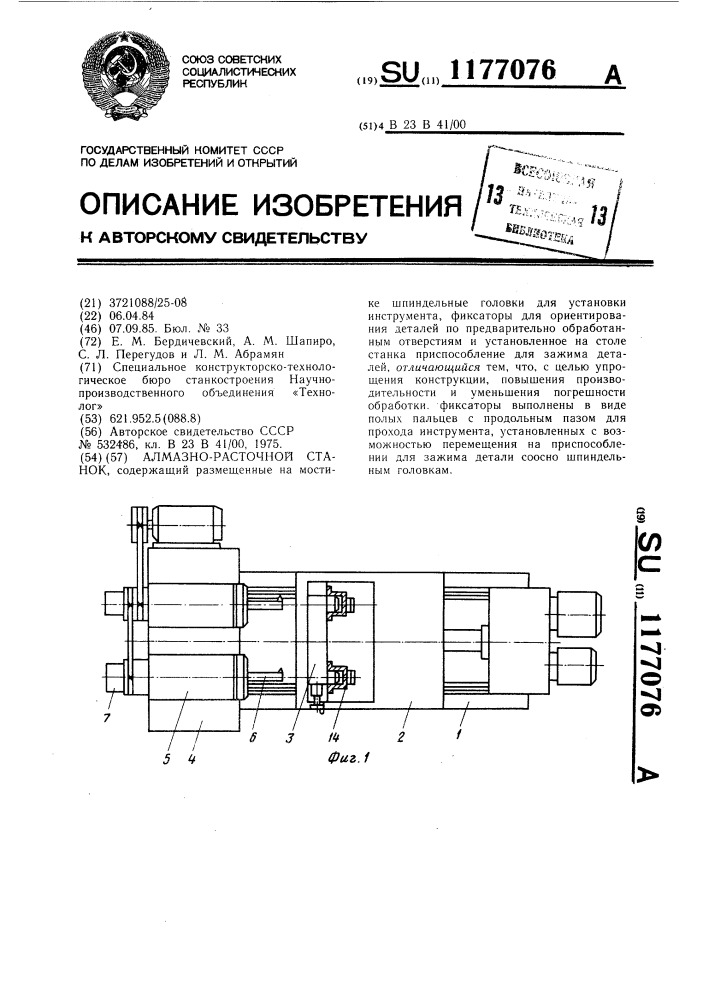 Алмазно-расточной станок (патент 1177076)