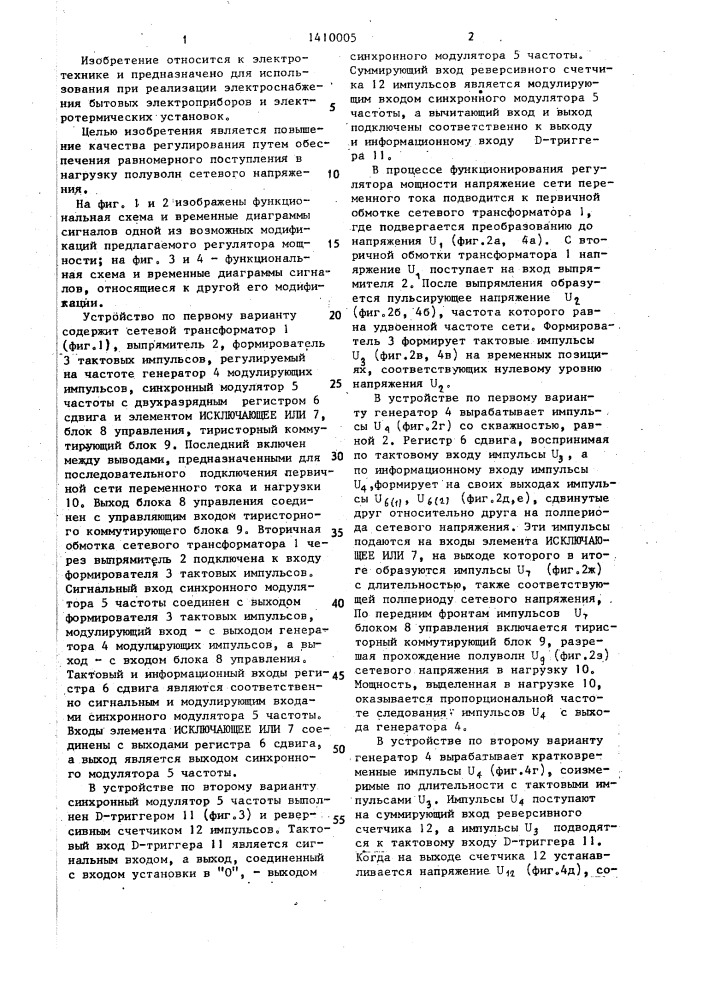 Регулятор мощности (патент 1410005)