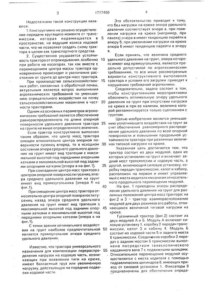 Трактор (патент 1717460)