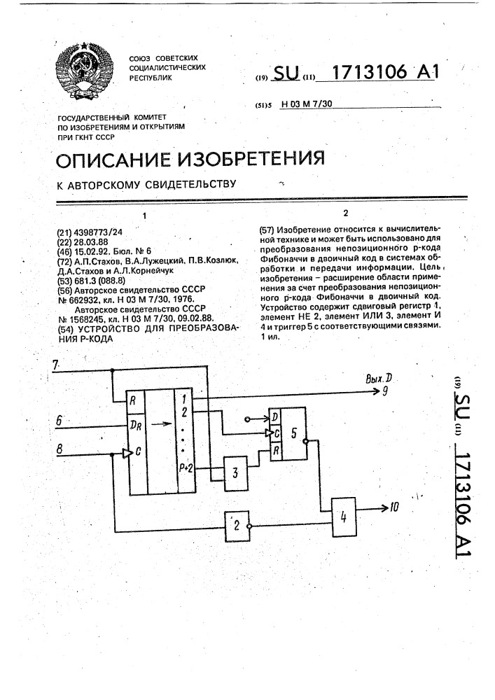 Устройство для преобразования р-кода (патент 1713106)