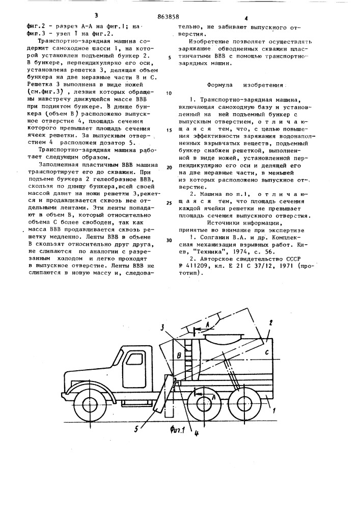 Транспортно-зарядная машина (патент 863858)