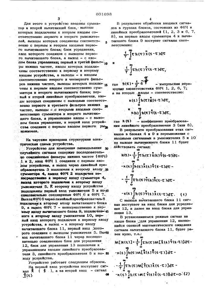 Устройство для измерения запаздывания случайного сигнала (патент 601698)