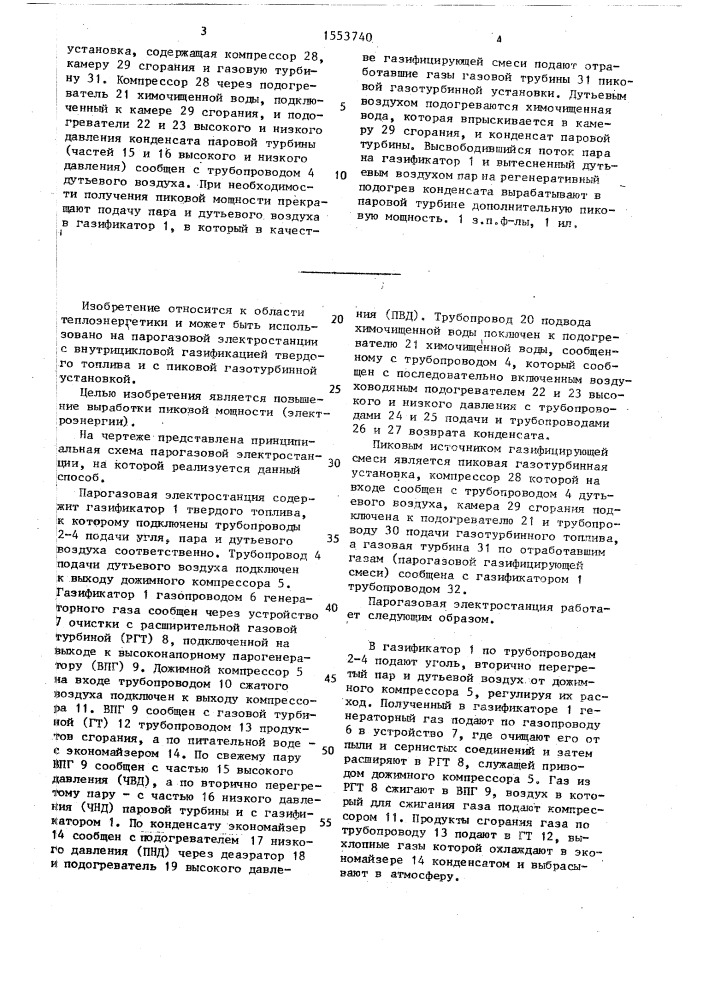 Способ получения пиковой мощности на парогазовой электростанции (патент 1553740)