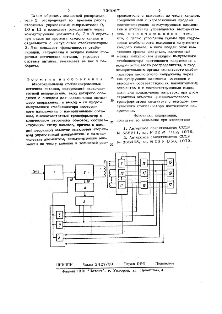 Многоканальный стабилизированный источник питания (патент 736067)