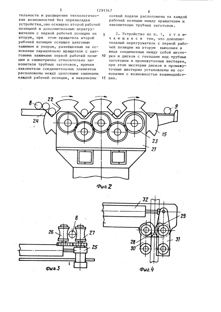 Устройство для сварки кольцевых швов цилиндрических изделий (патент 1291347)