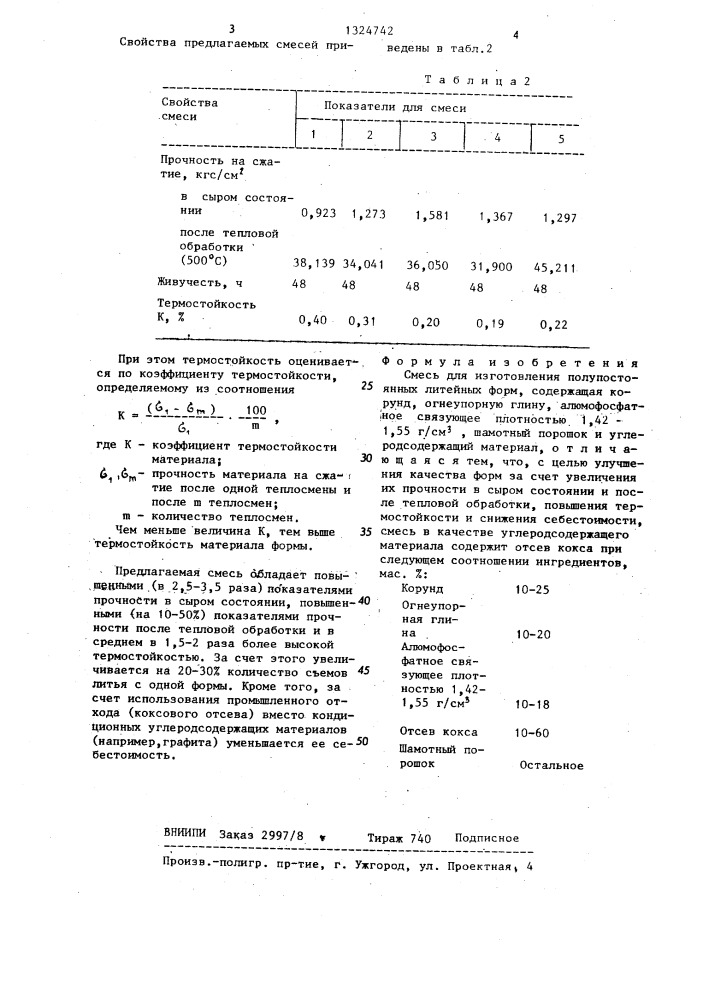 Смесь для изготовления полупостоянных литейных форм (патент 1324742)