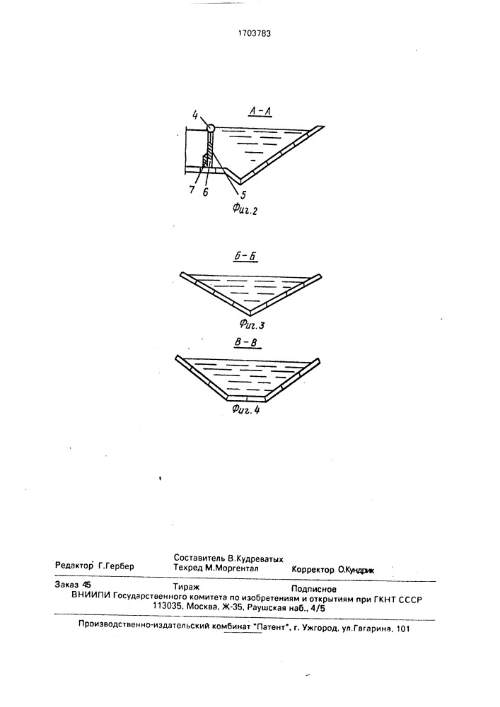 Рыбозащитное устройство (патент 1703783)