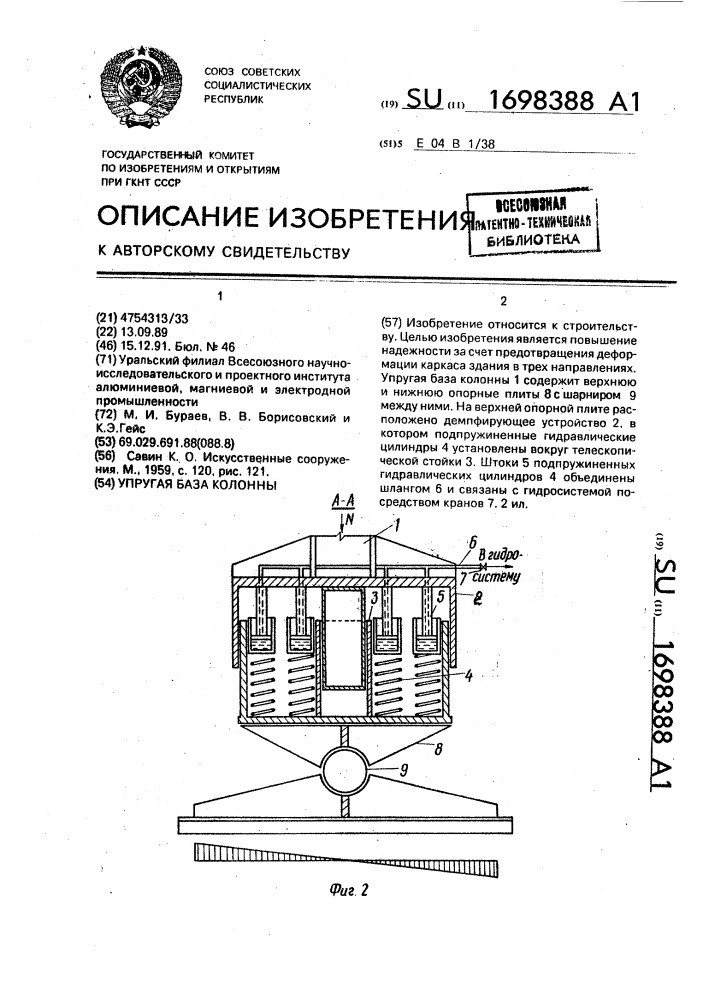 Упругая база колонны (патент 1698388)