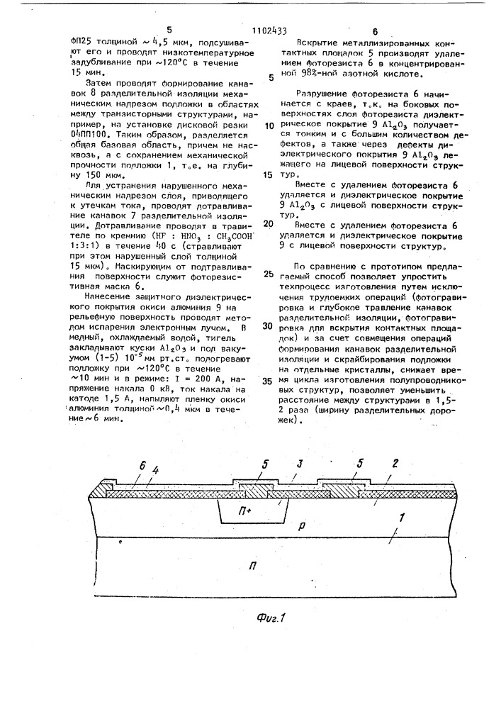 Способ изготовления кристаллов полупроводниковых приборов (патент 1102433)