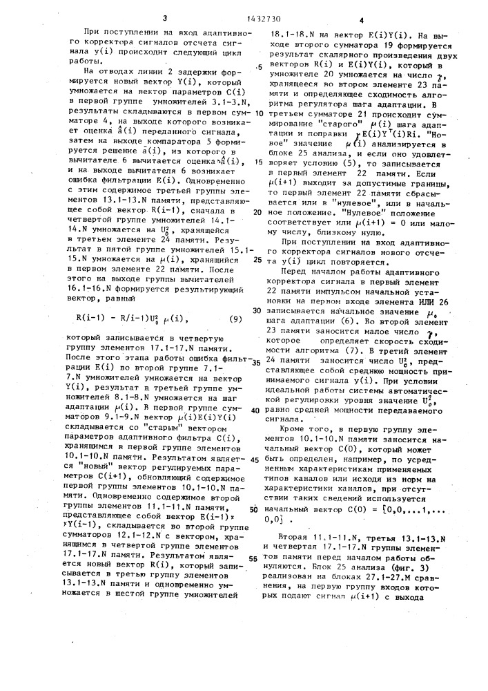 Адаптивный корректор сигнала (патент 1432730)