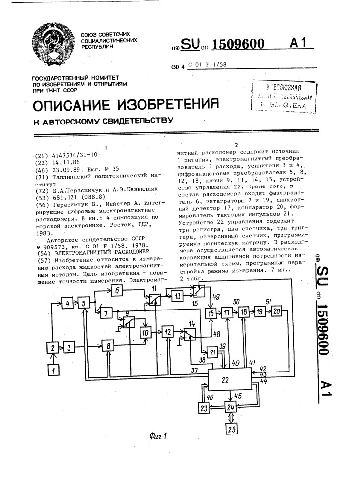 Электромагнитный расходомер (патент 1509600)