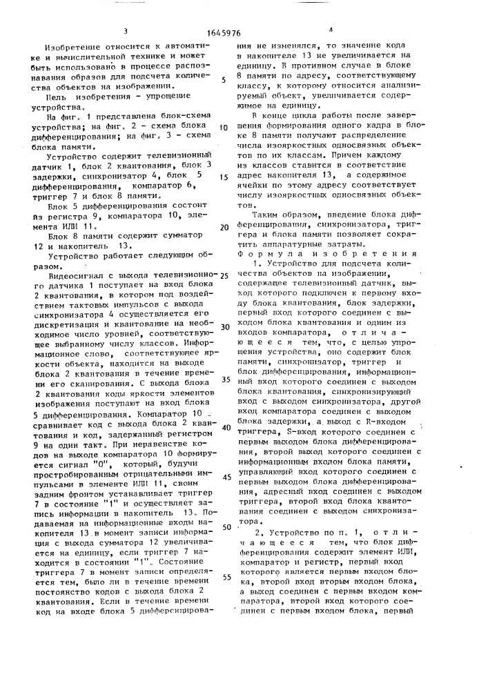 Устройство для подсчета количества объектов на изображении (патент 1645976)