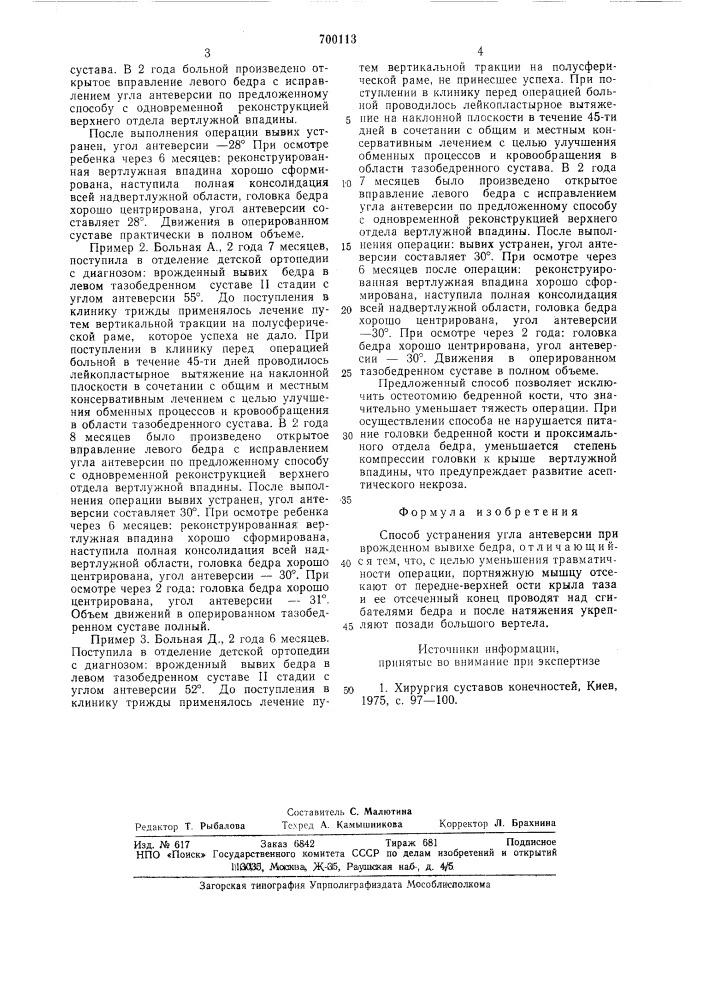 Способ устранения угла антеверсии при врожденном вывихе бедра (патент 700113)