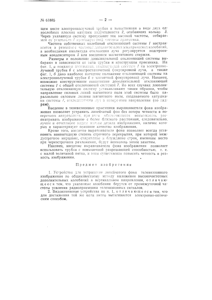 Устройство для устранения линейчатого фона телевизионного изображения (патент 61885)