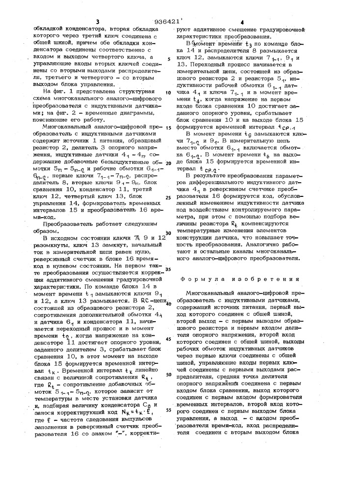 Многоканальный аналого-цифровой преобразователь с индуктивными датчиками (патент 936421)