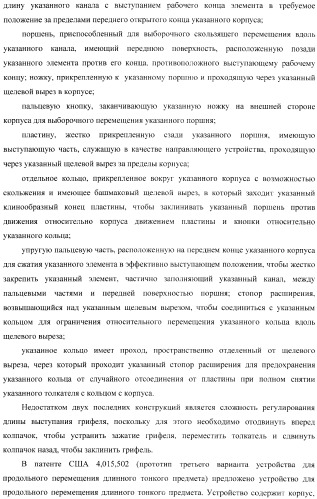 Способ управления одной рукой без использования подставки карманным компьютером, приспособление для нажатия пальцем на органы управления электронного устройства и устройство для продольного перемещения длинного тонкого предмета (варианты) (патент 2365974)