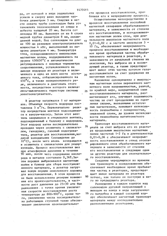 Устройство для получения ферромагнитного металлического порошка (патент 1470464)