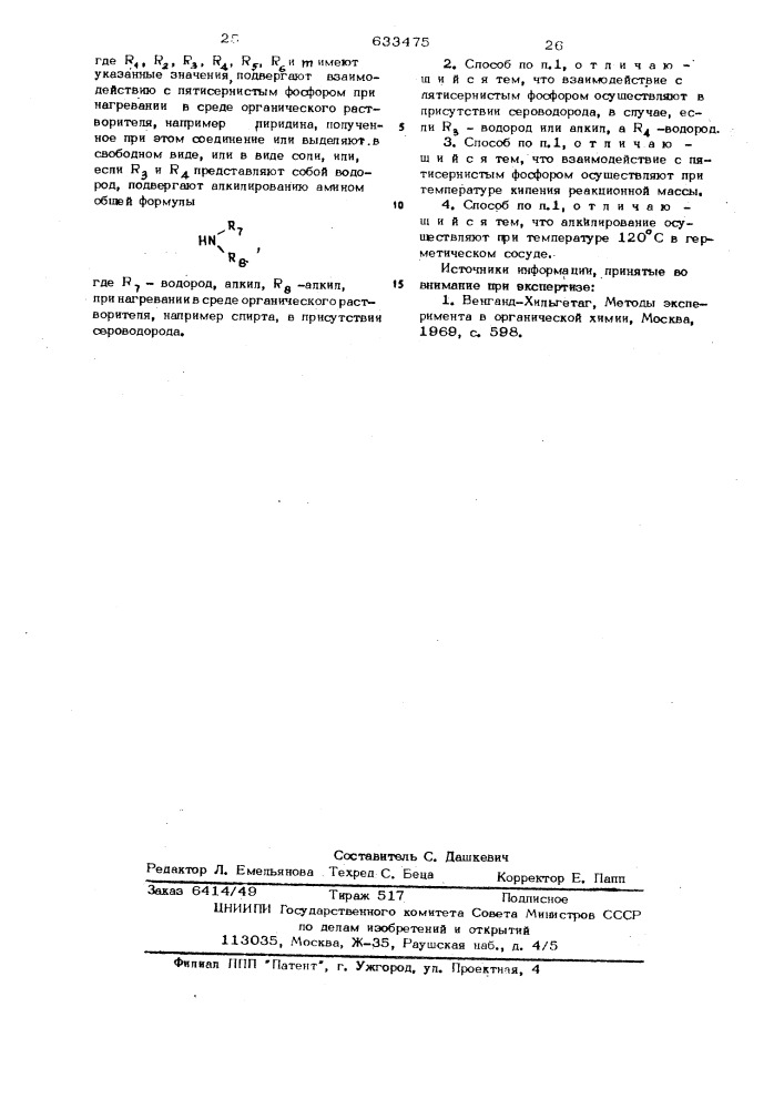 Способ получения производных пиридина или их солей (патент 633475)