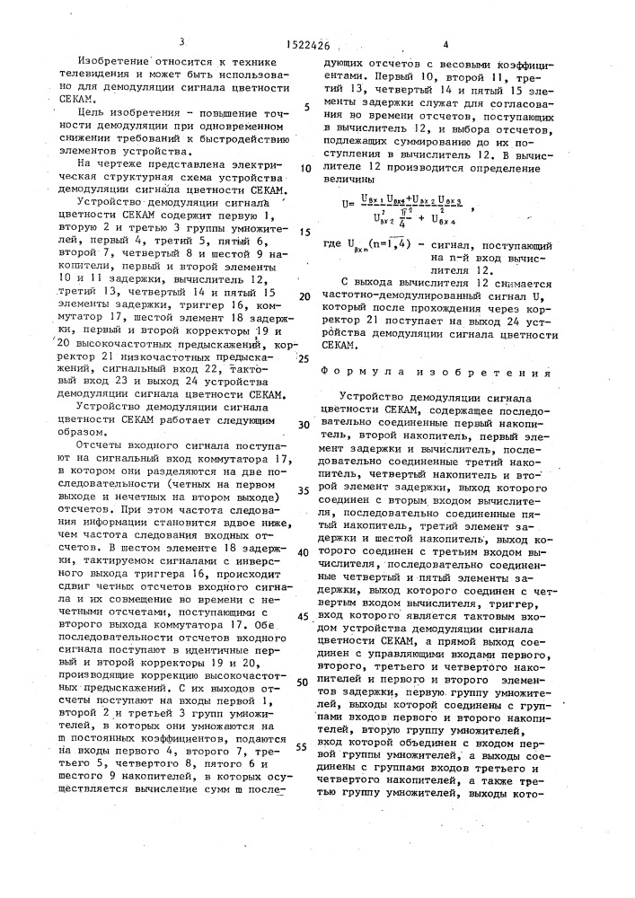 Устройство демодуляции сигнала цветности секам (патент 1522426)