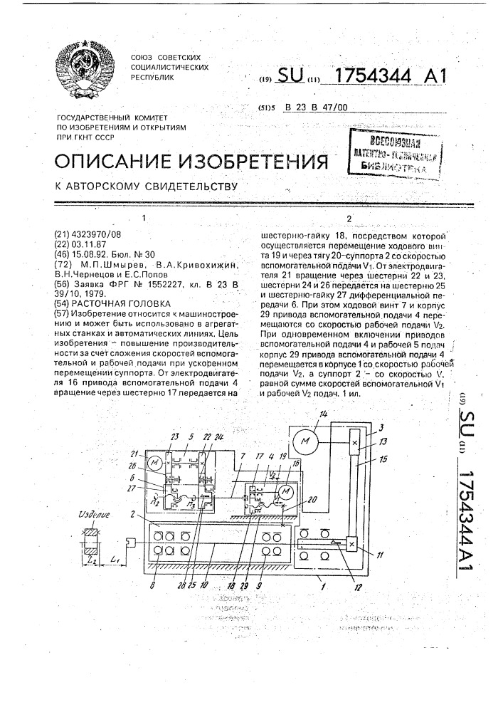 Расточная головка (патент 1754344)