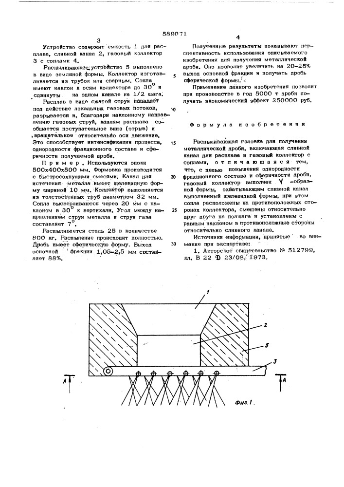 Распыливающая головка для получения металлической дроби (патент 589071)
