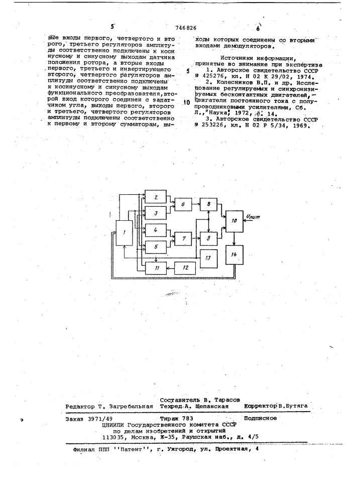 Электропривод (патент 746826)