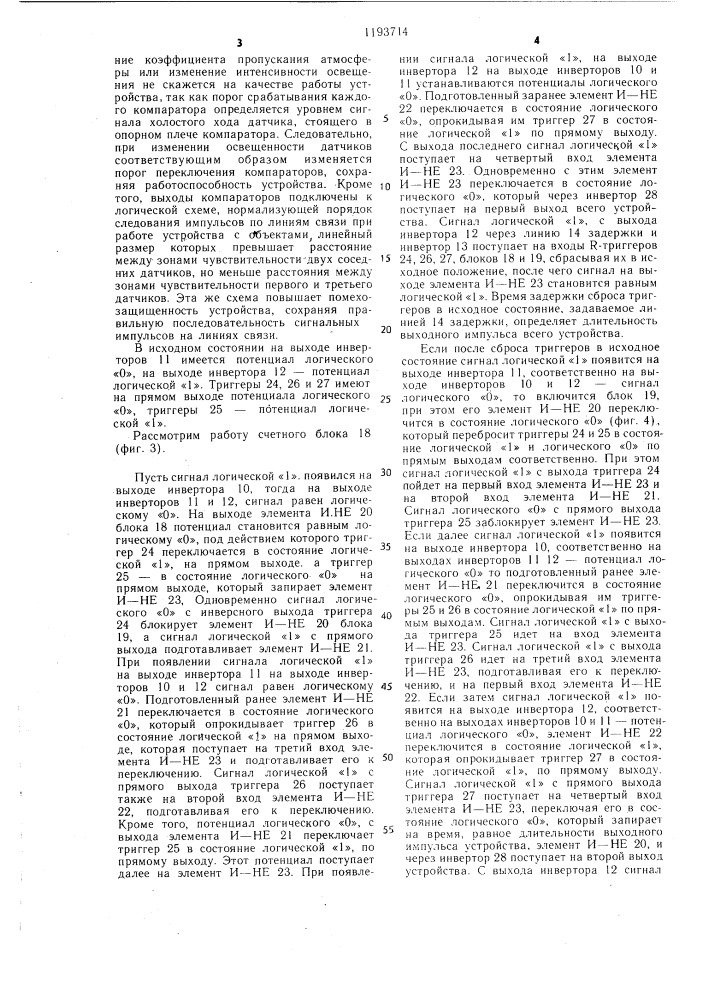 Устройство для контроля движения объектов (патент 1193714)