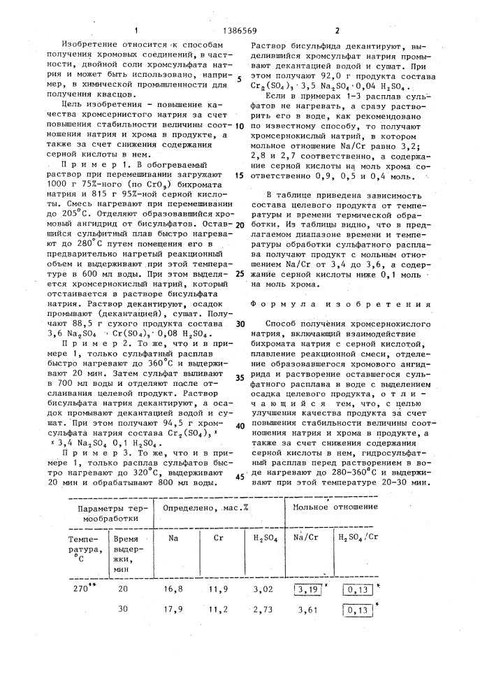 Способ получения хромисернокислого натрия (патент 1386569)