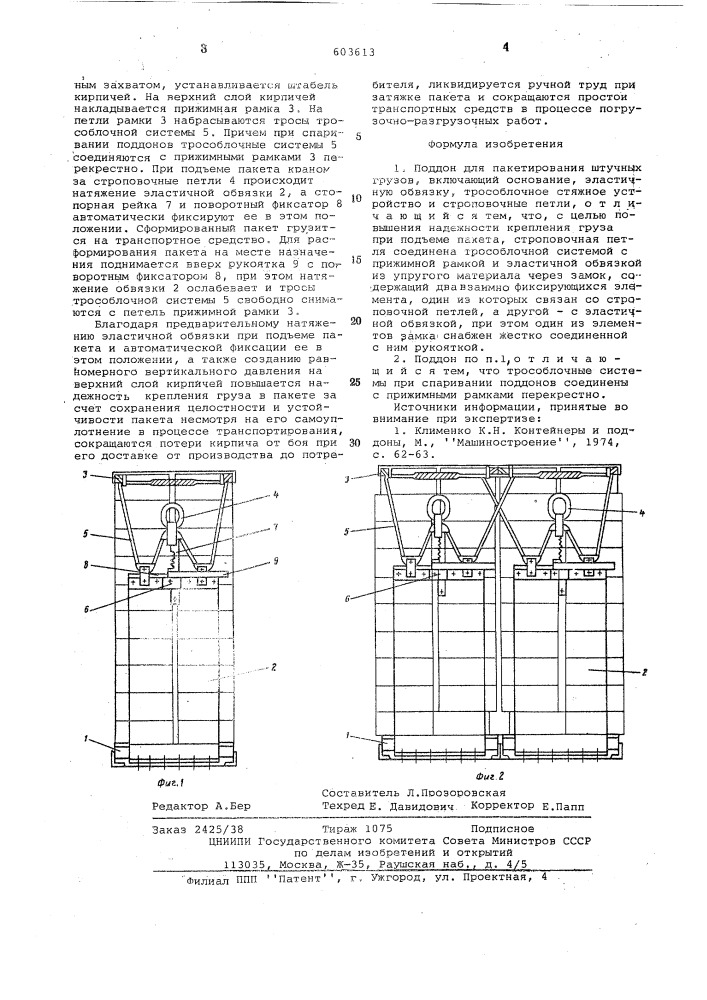 Поддон для пакетирования штучных грузов (патент 603613)