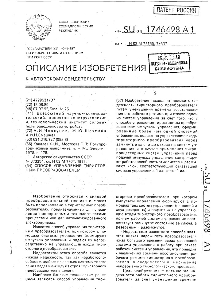 Способ управления тиристорным преобразователем (патент 1746498)