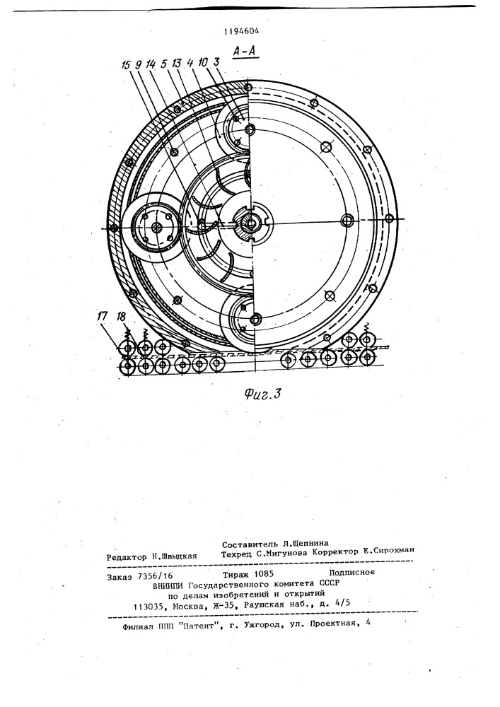 Устройство для резки проката (патент 1194604)