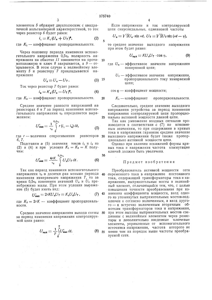 &amp;с?со;-озная (патент 375740)