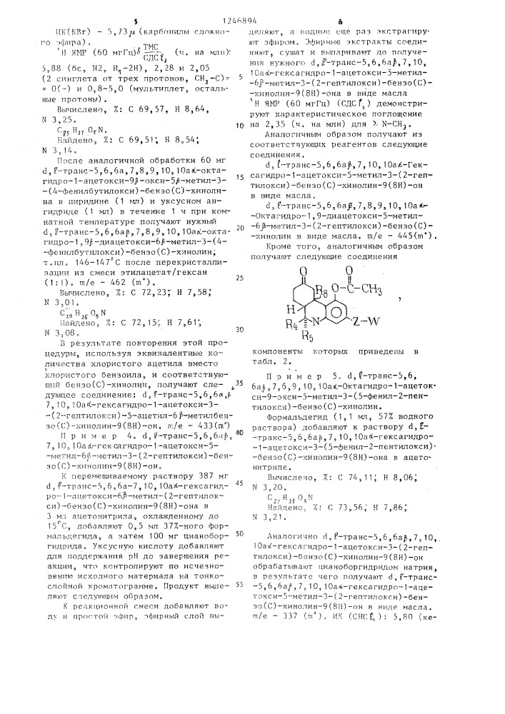 Способ получения 9-окси-бензо( @ )-хинолинов (патент 1246894)