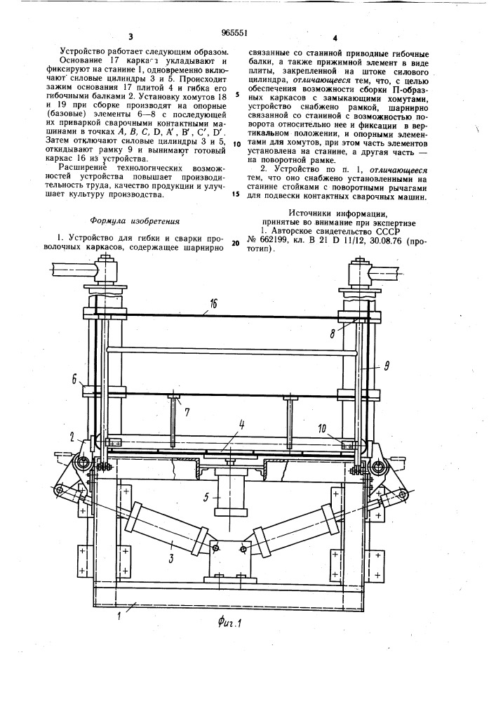 Устройство для гибки и сварки проволочных каркасов (патент 965551)