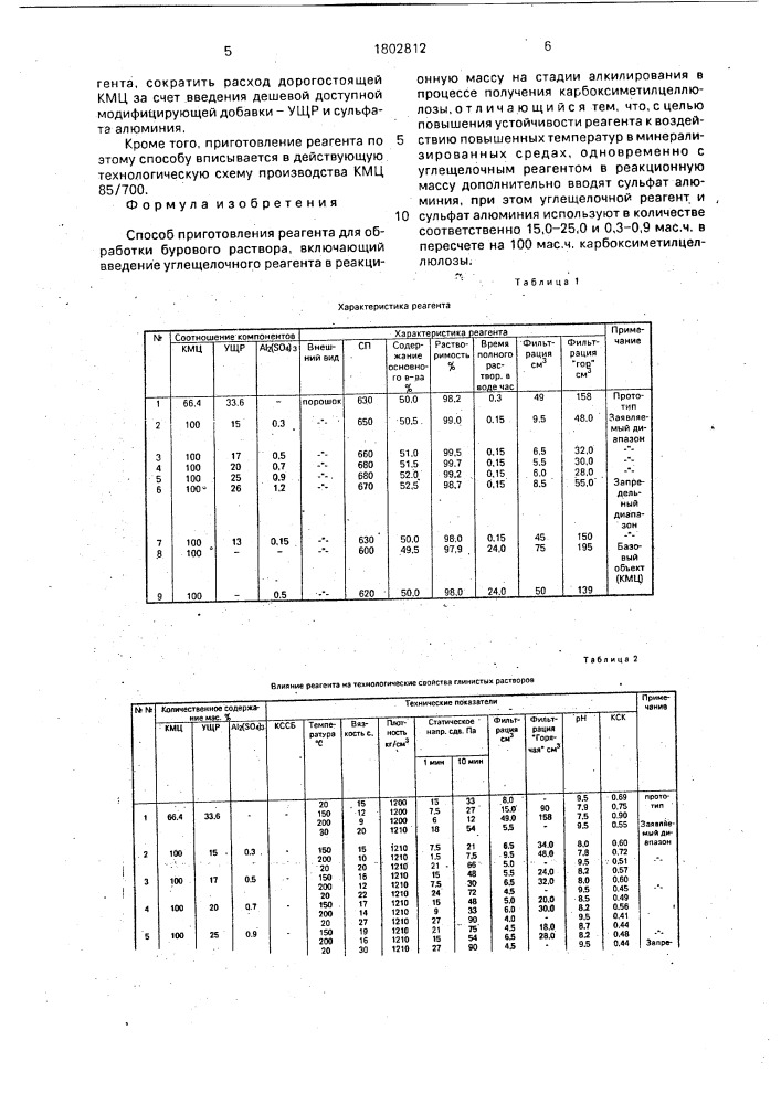 Способ приготовления реагента для обработки бурового раствора (патент 1802812)