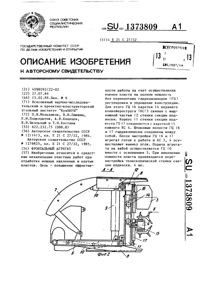 Фронтальный агрегат (патент 1373809)