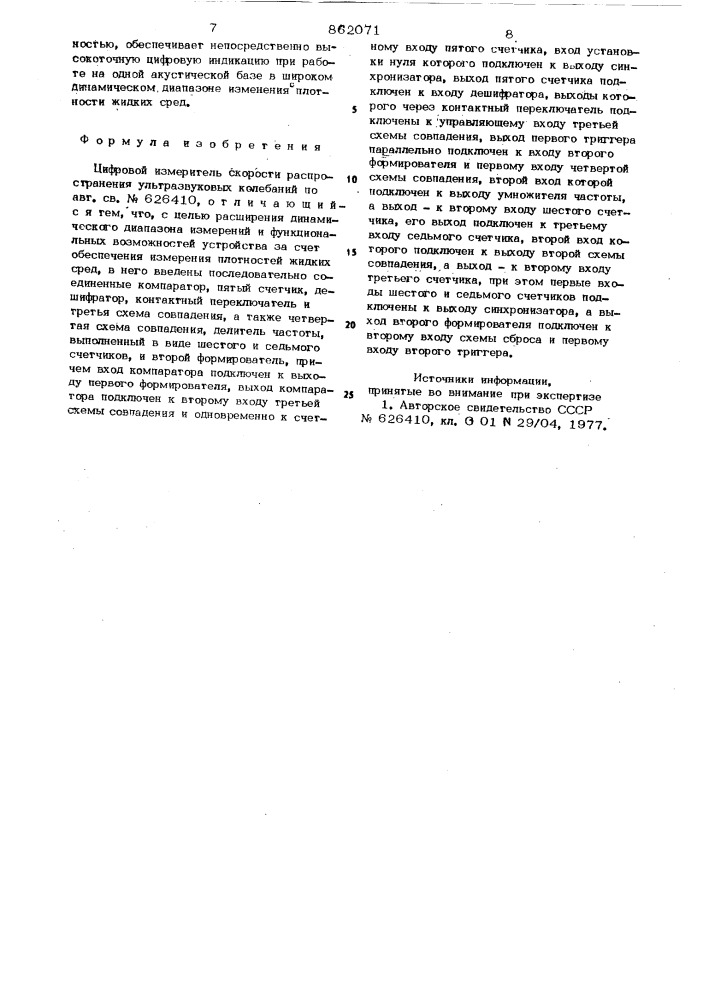 Цифровой измеритель скорости распространения ультразвуковых колебаний (патент 862071)