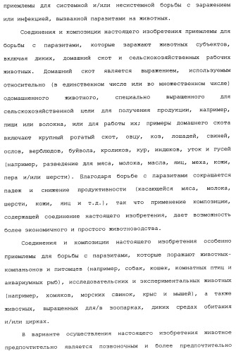 Нафталинизоксазолиновые средства борьбы с беспозвоночными вредителями (патент 2497815)