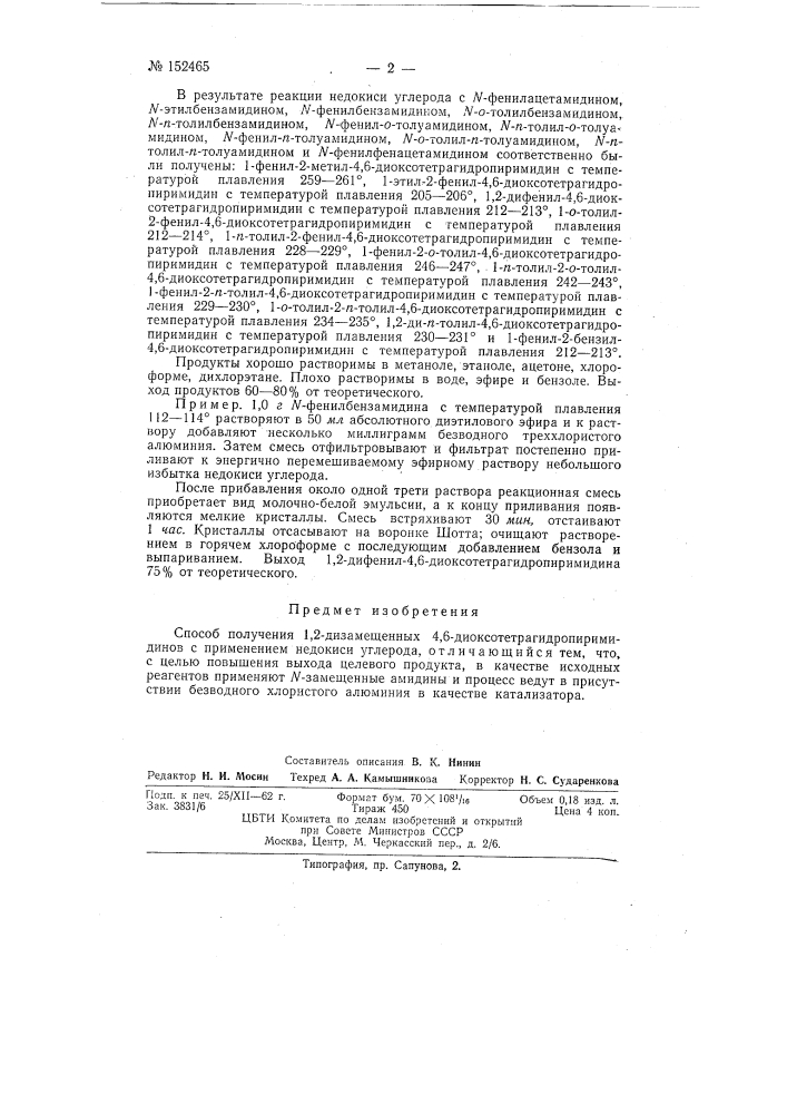 Патент ссср  152465 (патент 152465)