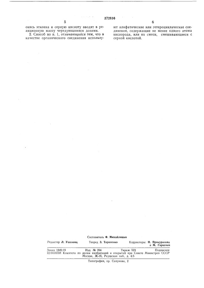 Патент ссср  372816 (патент 372816)