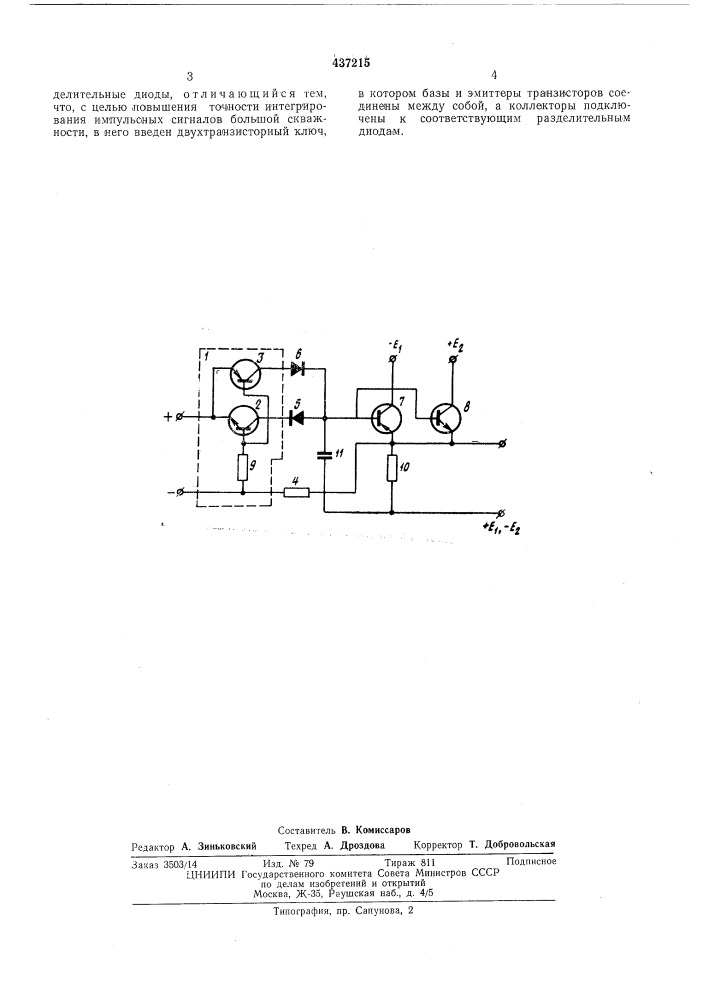 Полупроводниковый интегратор двухполярных сигналов (патент 437215)