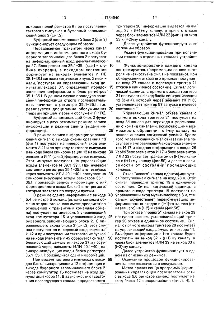 Многоканальное устройство для программного управления технологическими процессами (патент 1784940)