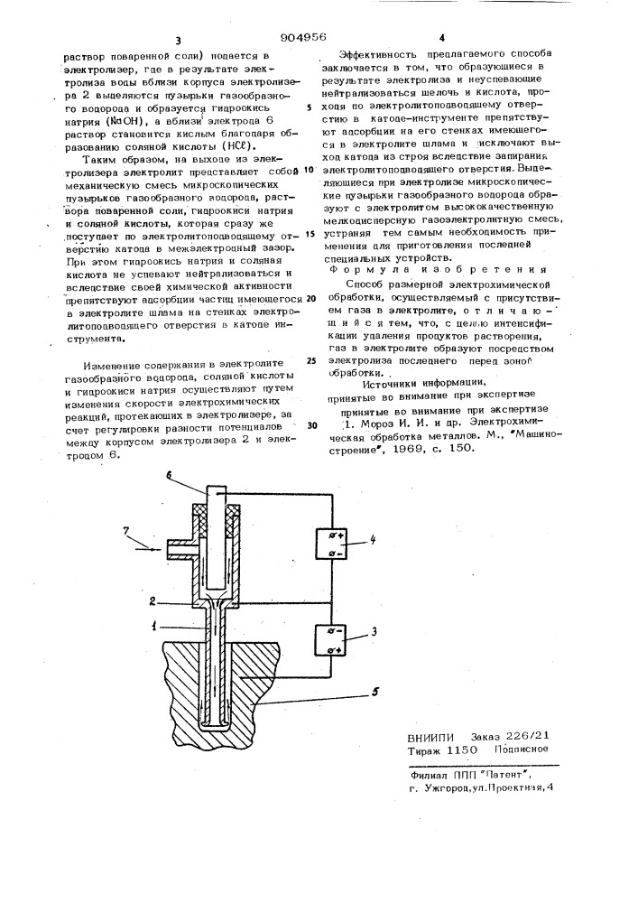 Способ размерной электрохимической обработки (патент 904956)