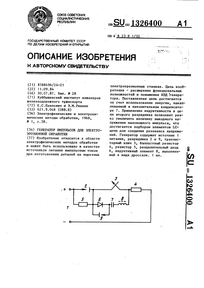 Генератор импульсов для электроэрозионной обработки (патент 1326400)