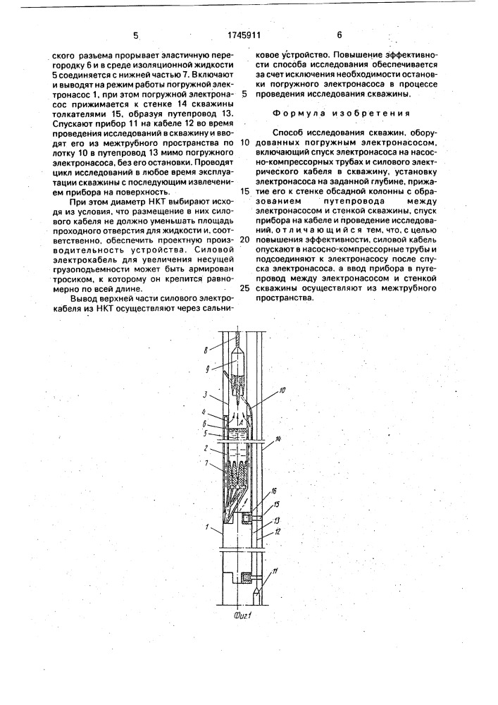 Способ исследования скважин, оборудованных погружным электронасосом (патент 1745911)